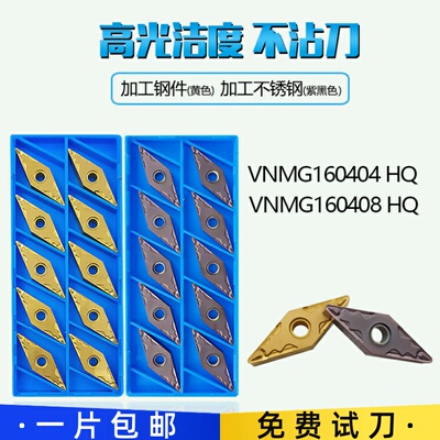 VNMG160404HQ/160408HQ TN60/CA5525/PR930双面菱形尖角外圆刀片