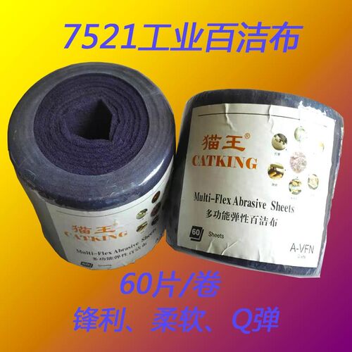 猫王工业百洁布线条砂除锈去毛刺打磨砂纸抛光布7521紫色百洁布