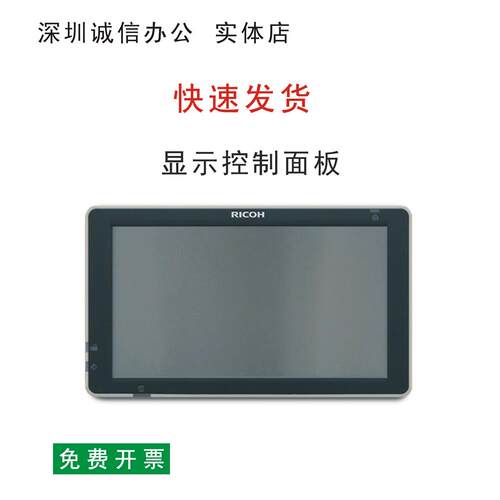 理光MC2001I5346操作面