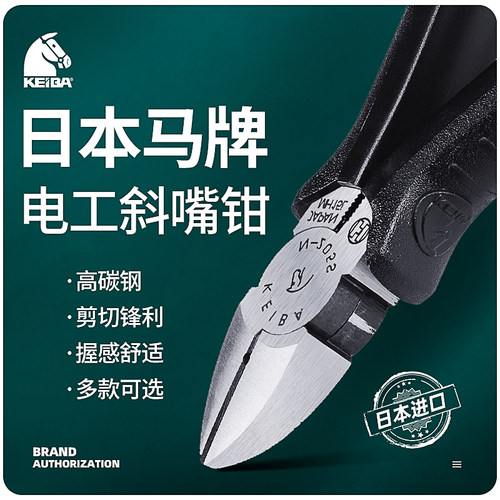 马牌KEIBA日本进口斜口钳N-205S/N-206S/N-207S电工6寸工具斜嘴钳