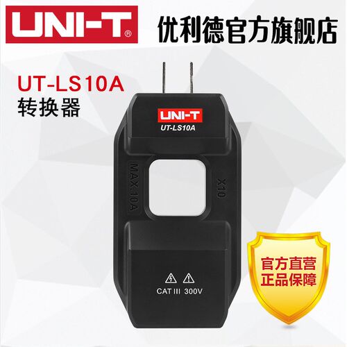 优利德UT-LS10A配套钳形表交流电流转换器电流分线器零火线分流器