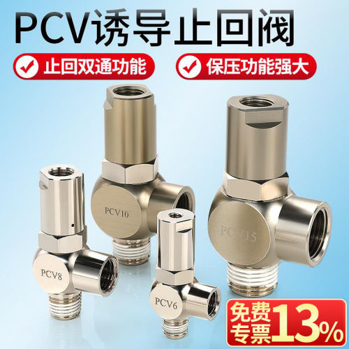 诱导止回阀PCV08-06-15气