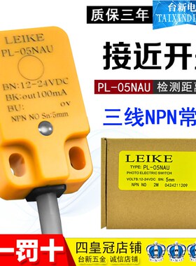 雷克PL-05NAU光感式接近开关 NPN 常开12-24VDC传感器 背面感应