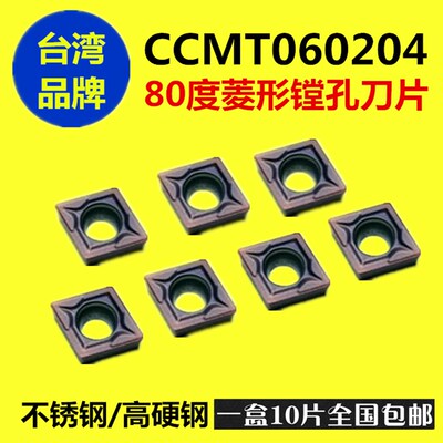 不锈钢专用数控车床菱形内孔刀片CCMT06020408-MA精镗孔七彩刀粒