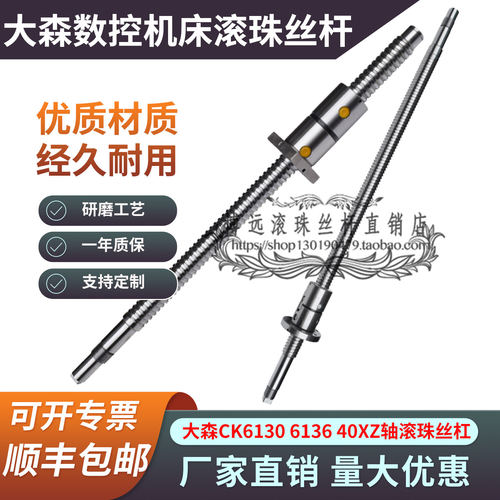 大森数控机床滚珠丝杆ck6