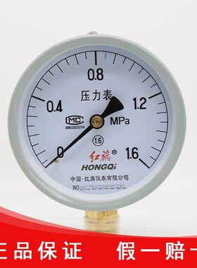 红旗仪表厂家直销普通压力表螺纹4分1.6mpa表盘100mm水气压力通用