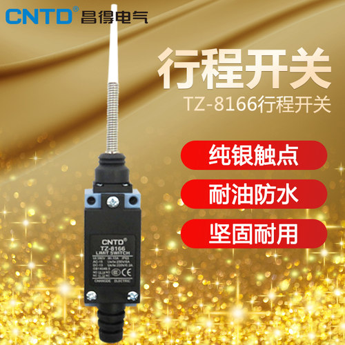 昌得CNTD限位行程开关TZ-8166杆子防水ME/8166 AZ-8166 CZ-8166