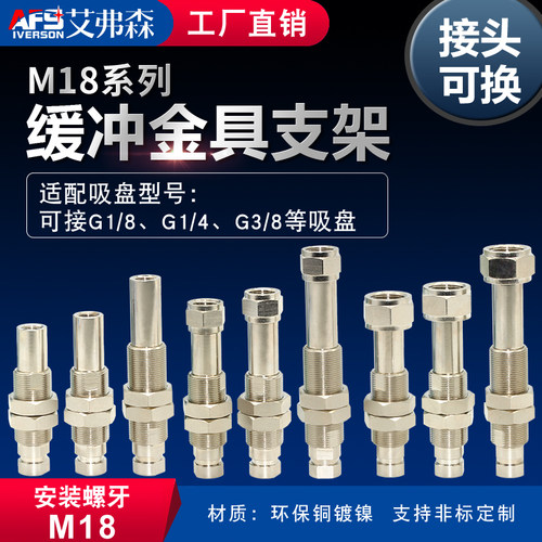 真空吸盘吸嘴特殊支架M18-G1/8内牙配套施迈茨吸盘金具热销 现货