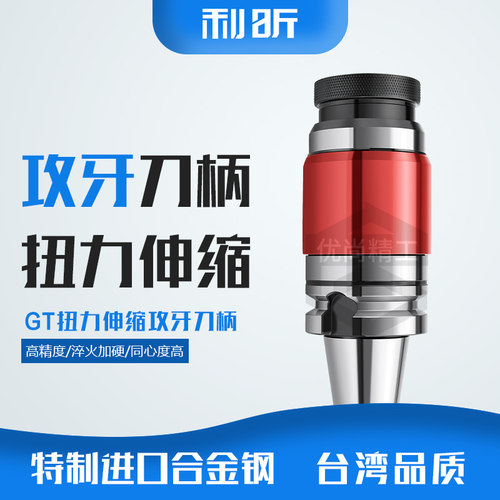 台湾进口攻牙刀柄BT30BT40-GT12/24扭力伸缩过载保护丝攻浮动刀头