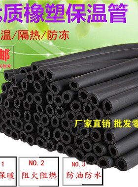 橡塑保温管空调保温管套太阳能冷热水管防冻保温套隔热保温棉整包