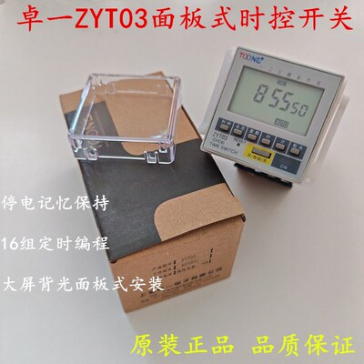 上海卓一  ZYT03(DHC8)微电时控开关 定时器 时间控制器送底座.