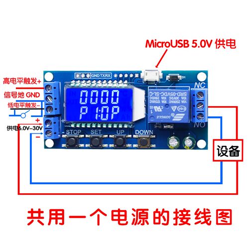 一路继电器模块延时断电 断开 触发延时 循环定时电路开关XY-LJ02