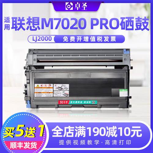 适用联想M7020Pro粉盒LT