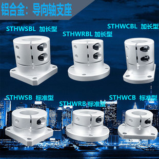 导向轴支座  STHWRB20 STHWRBL30 STHWSB25 STHWSBL35  STHWCB40