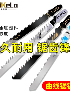 T144D加长木工曲线锯条粗齿细齿高速网不锈钢电锯片切割金属T118a
