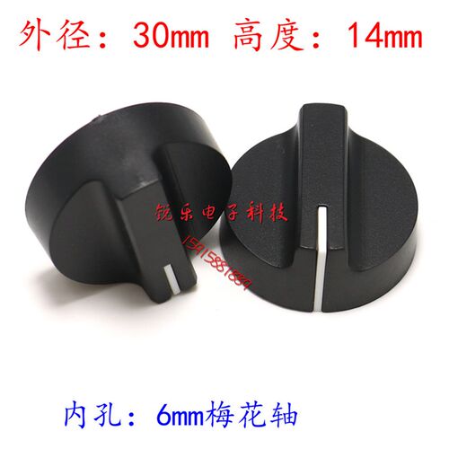 双色旋钮塑料30X14mm仪器仪表调节旋钮6mm花轴电位器旋钮帽