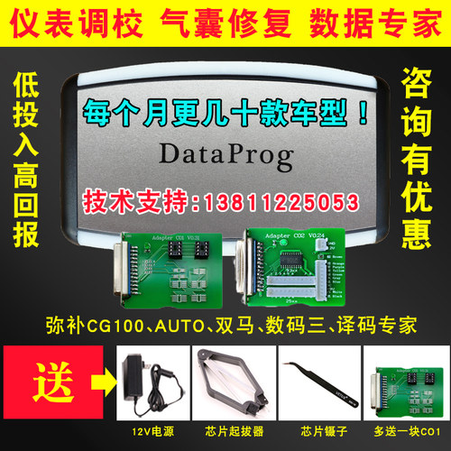 DataProg汽车电脑数据编程器 调表编程超AUTO 双马 数码大师3