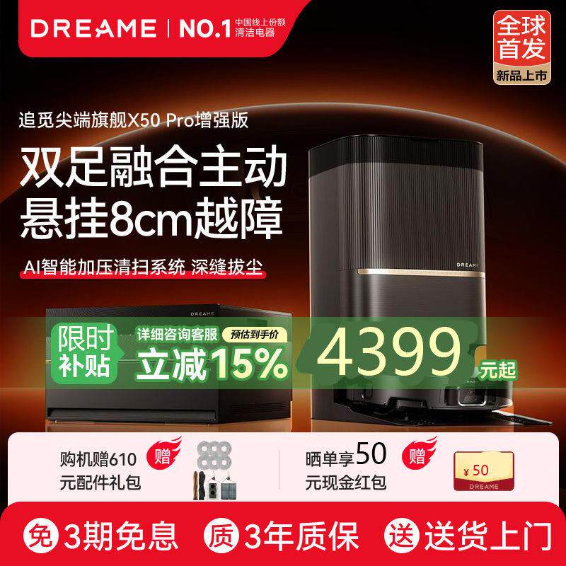 追觅X50Pro增强版扫地机器人智能扫拖吸洗一体全自动上下水家用