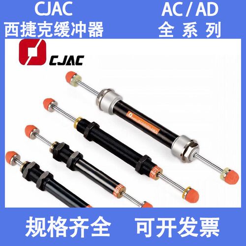 CJAC西捷克型KCD/ACD2050-2WY 3QY BY机械上下双头双向油压缓冲器