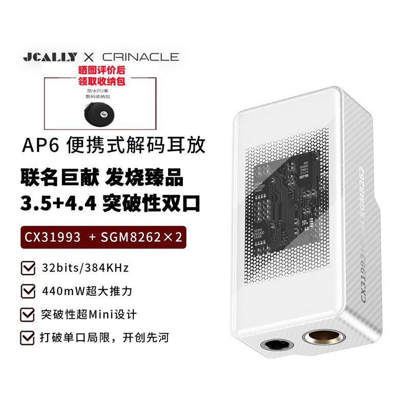 杰仕声X Crinacle小尾巴AP6解码耳放HIFI发烧4.4平衡口音频放大器