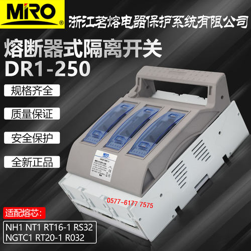 MRO茗熔H1 DR1-160 250 400 630 1P 2P 3P 4P熔断器隔离开关底座