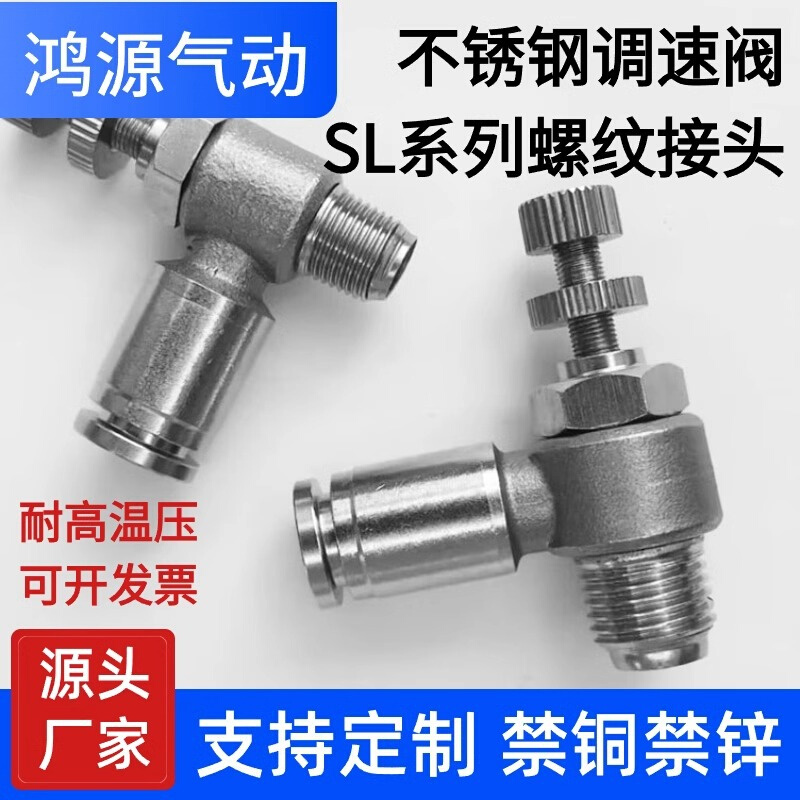 304不锈钢SL 气动快速快插接头调速限流气缸节流阀SL6-01/8-02/04