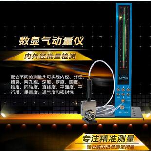 AEC-300数显气动量仪高精度QFB浮标式电子内外径侧头环规孔测试仪