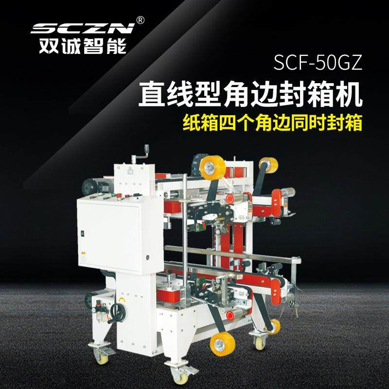 供应直线型角边封箱机全自动快递纸箱盒子封口机胶带式封箱机,办公设备/耗材/相关服务,包装机,淘宝优惠券,粉丝福利购,淘宝优惠卷