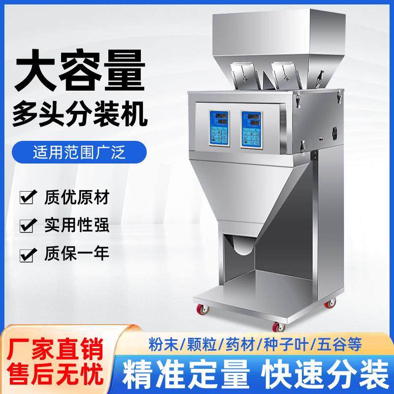 分装机定量颗粒粉末大米茶叶食品药粉枸杞红枣花生瓜子工业级定量