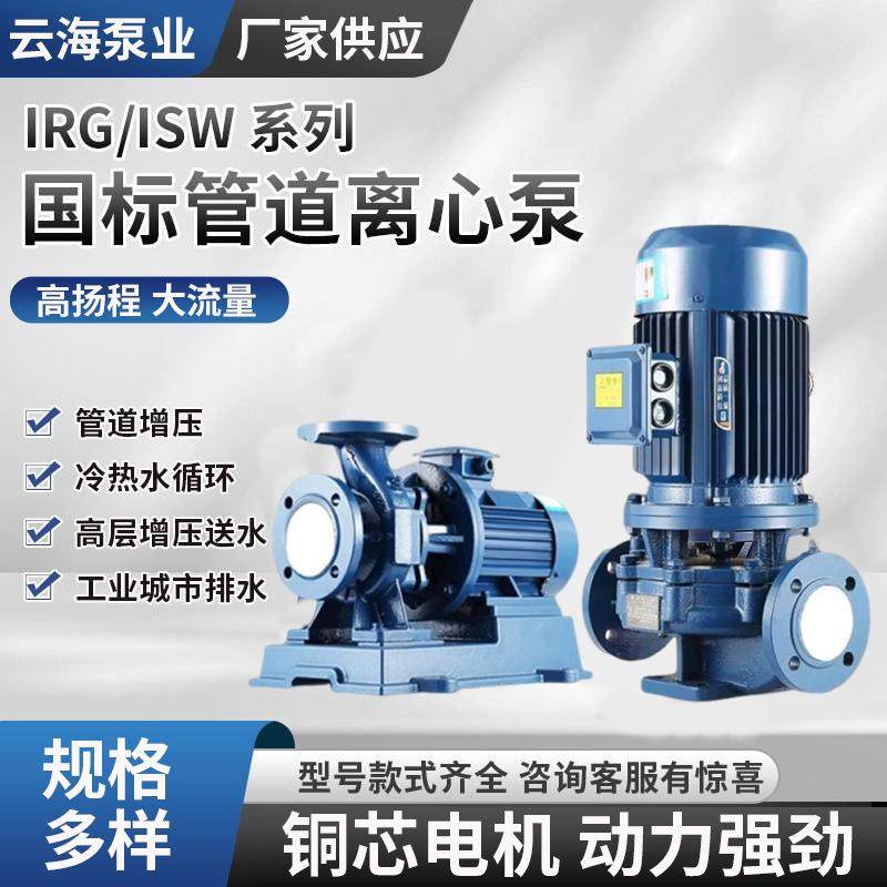 管道离心泵ISG/IRG立式管道离心泵热水循环泵工业离心泵增压泵,五金/工具,循环泵/热水循环泵,淘宝优惠券,粉丝福利购,淘宝优惠卷