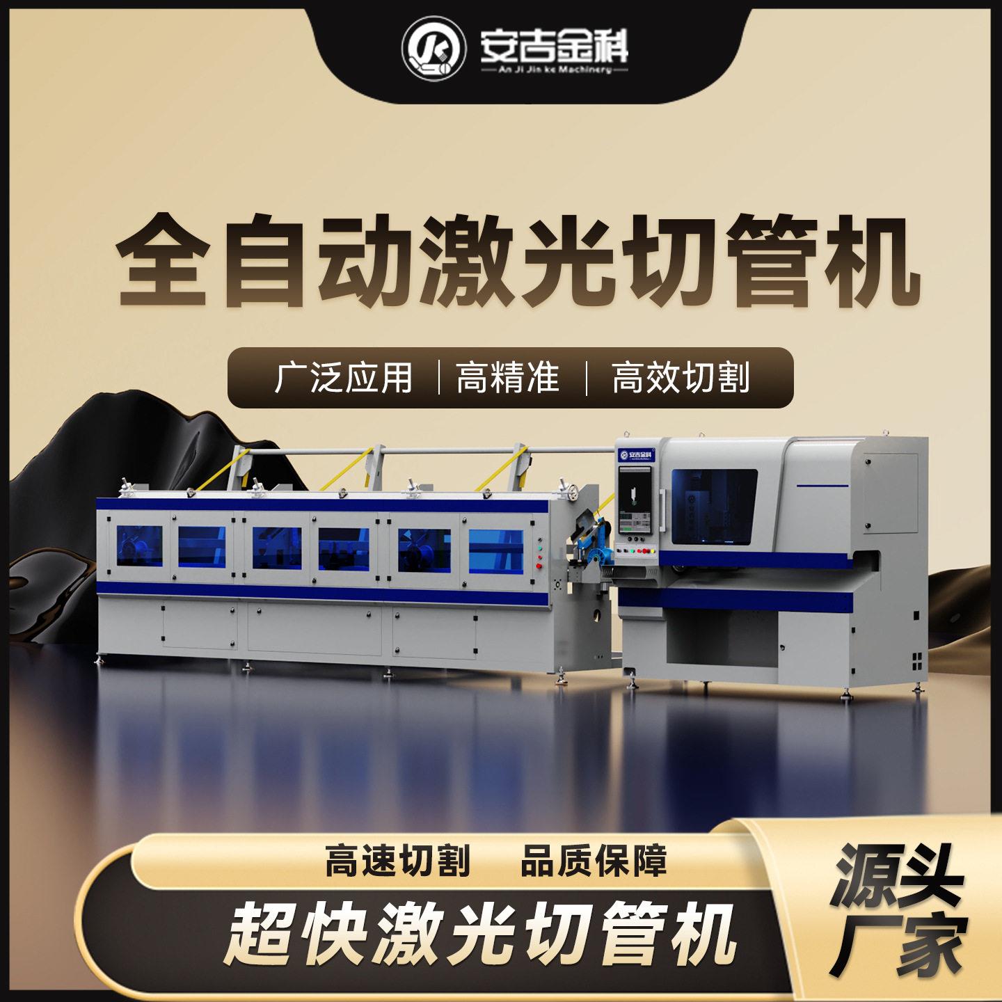 1500W激光切管机安吉金科不锈钢碳钢中小管材加工设备激光切割机