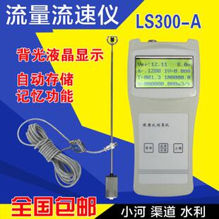 便携式水流速仪河道明渠水流流速测量仪旋浆式液体水流速检测仪