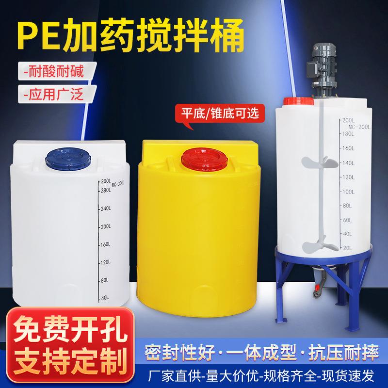 PE加药桶搅拌桶加厚加药箱带电机装置水桶耐腐蚀锥底PACPAM溶液桶