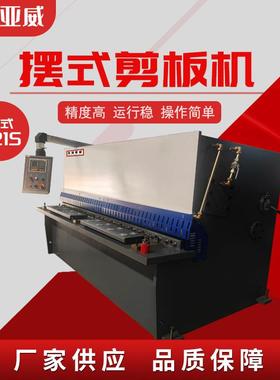 E21S摆式剪板机厂家供应不锈钢剪板机铝板下料剪板机厂家直销