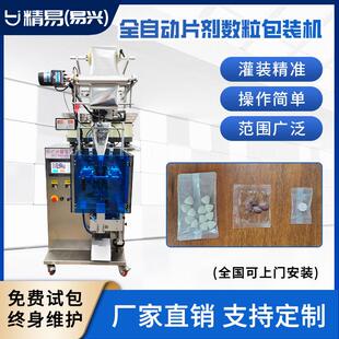 全自动片剂包装机药片糖果胶囊保健品数粒包装机封口高速包装机