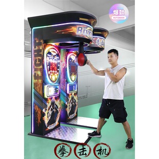 商用新拳击机拳打搏击加脚踢电玩城测力街机游戏机Boxing machine