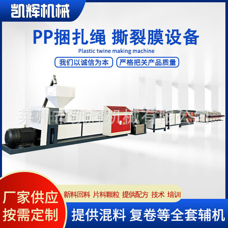 塑料扁丝拉丝机140机水冷撕裂膜扁丝PP绳机扁丝拉丝机不锈钢设备