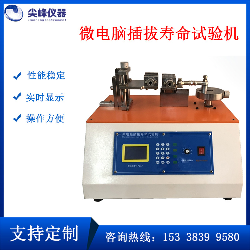 插拔力试验机 连接器插拔力寿命试验机 插头线摆动测试仪东莞厂家