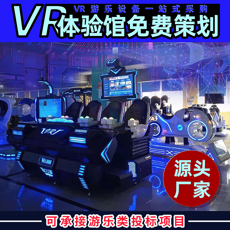 史可威vr设备虚拟现实体感游戏机一体机大型商用影院vr安全体验馆