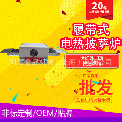 商用披萨炉多功能12/18/32寸履带式电热烤箱远红外加热烘烤均匀