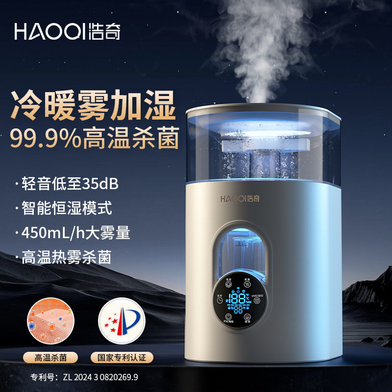 浩奇冷暖雾加湿器家用静音卧室桌面热雾除菌加热母婴大容量喷雾器