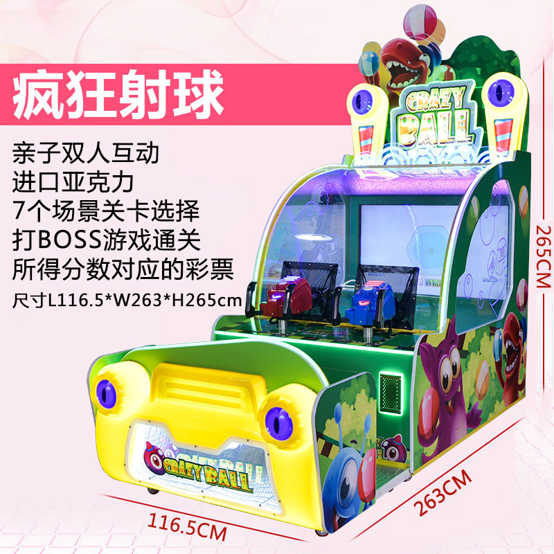 疯狂射球游戏机双人射击机投币儿童乐园娱乐设备大型出彩票游艺机