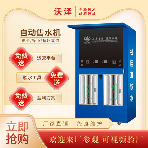无人售水机社区直饮水机小区商用自助扫码投币净水器纯水机反渗透