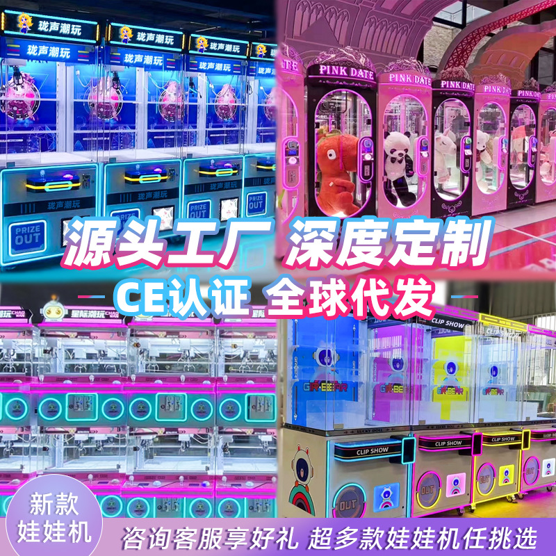 娃娃机夹公仔机claw电玩城投币游戏机儿童迷你商用抓娃娃机器厂家