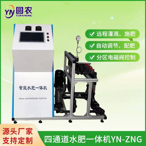 水肥一体机全自动茶园施肥机农田果园智能灌溉系统施肥设备厂家
