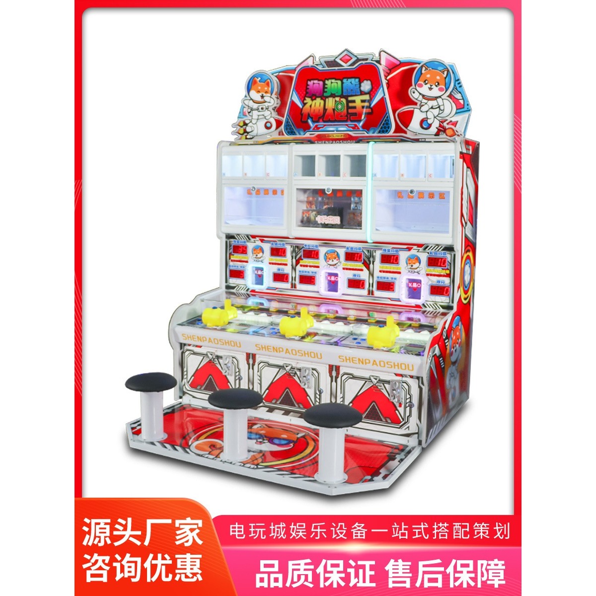 美之星商用三人射击射球游艺机儿童电玩娱乐设备投币游戏机卡片机