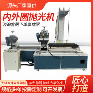 圆管内孔抛光机铝管不锈钢钢管内壁镜面除锈拉丝机外圆抛光打磨机