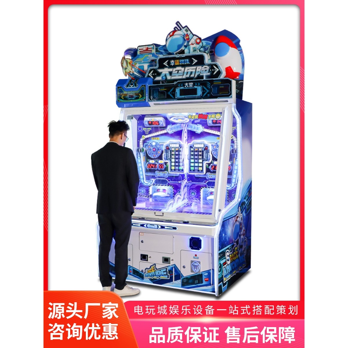 美之星大型投币出彩票游戏机太空历险电玩城商用游艺机娱乐设备