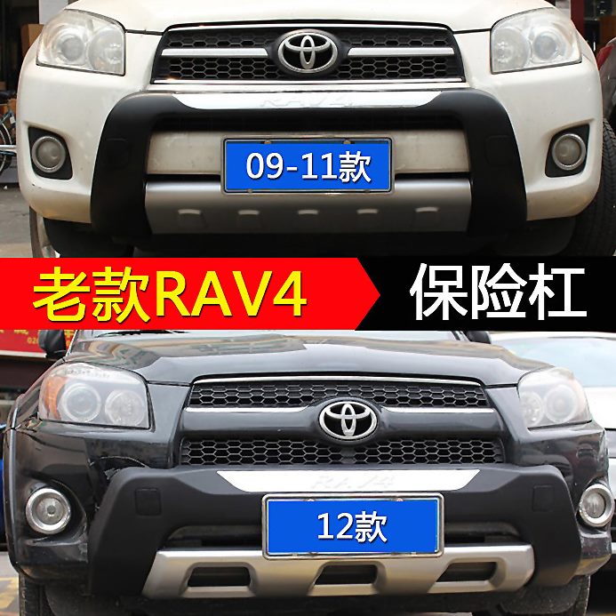 杠rav4保险杠//12护杠前杠9后杠前后保险杠 0/款老款11RAV410改装