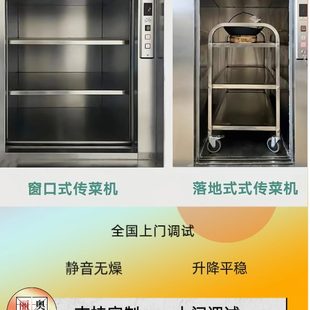 學校傳菜機傳菜梯食堂酒店曳引 飯店食堂傳菜電梯升降機傳菜電梯式